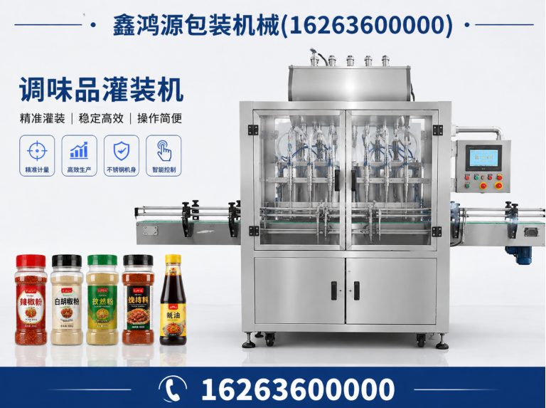 山东调味品灌装机展示图
